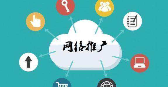 阜阳传统企业做网络推广应该要明白这3个重要问题