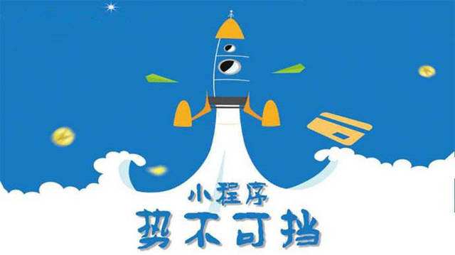 阜阳微信小程序开发如何助力传统零售商突破经营难题