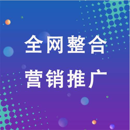 阜阳企业网络推广老是没有客户的原因是什么呢