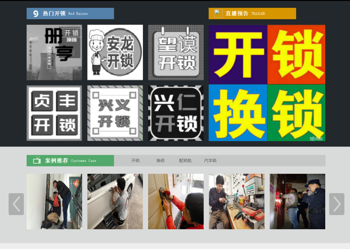 阜阳黔西南开锁网门户网站